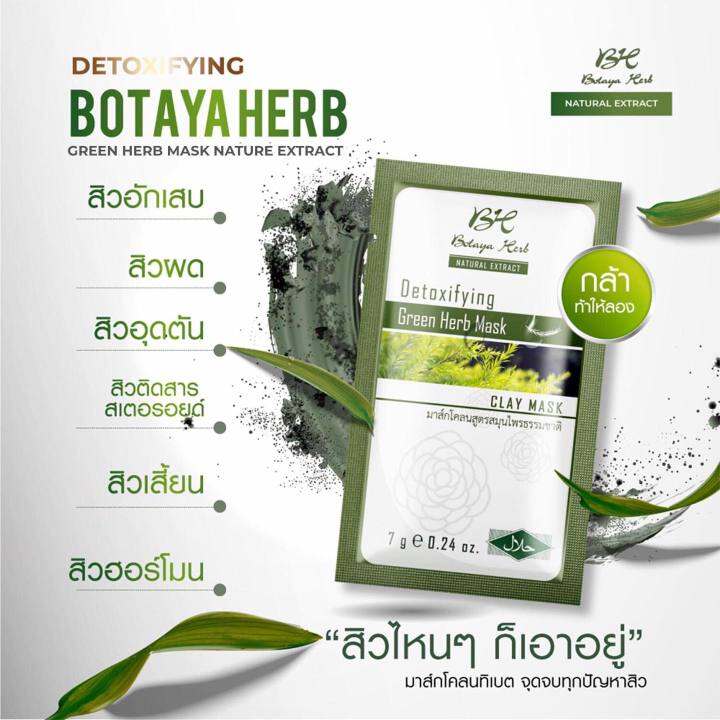 1-กล่อง-botaya-herb-detoxifying-green-herb-mask-โบทาย่า-เฮิร์บ-มาส์กโคลนเขียวสมุนไพรสูตรธรรมชาติ-บรรจุ-10-ซอง-1-กล่อง