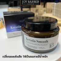 Baytiful Keratin Smooth ทรีทเม้นท์ ฟื้นฟูผมเสียให้กลับมาเงางาม กลิ่นหอม 500 ml.