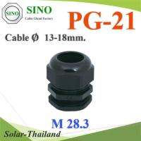 เคเบิ้ลแกลนด์ PG21 cable gland Range 13-18 mm. มีซีลยางกันน้ำ สีดำ รุ่น PG-21-BLACK