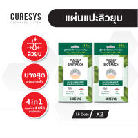 CURESYS Heartleaf Acpair Spot Patch(15ชิ้น แพ็คคู่) แผ่นแปะสิว เคียวร์ซิส ดูดสิว บาง 0.01มม สำหรับสิวมีหัว ไม่มีหัว