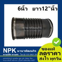 ท่อFlex งอไม่ได้ ท่อยาง Flex (6  x 12“) สำหรับท่อ PVC 6 นิ้ว รวมเข็มขัดสแตนเลส 2 เส้น