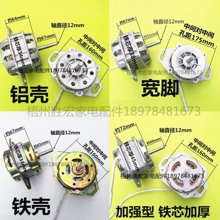 Pure copper wire washing machine motor/Little Swan Midea Haier