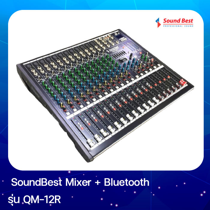 มิกเซอร์-soundbest-qm-12r-เครื่องผสมเสียง-mixer-bluetooth