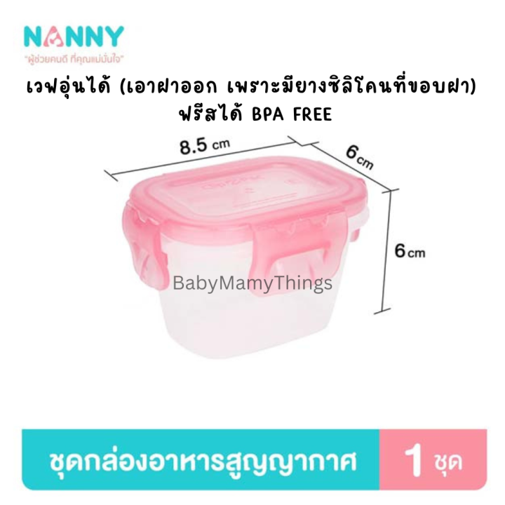 nanny-แนนนี่-ถ้วยเก็บอาหารเด็ก-กล่องเก็บอาหารเด็ก-อาหารบดเด็ก-ถ้วยแช่ฟรีสอาหารเด็ก-กล่องข้าวเด็ก-กล่องใส่อาหารเด็ก-180มล-พร้อมช้อน