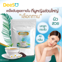 DeeSO SAIBAI LIFE ชาสบายไลฟ์ ชาสมุนไพร ออแกนิค100% ช่วยระบบภายในของผู้หญิง รสชาติอร่อย หอม ทานง่าย