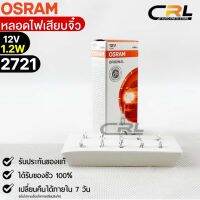 หลอดเสียบจิ๋ว Osram  12V 1.2W ( จำนวน 1 กล่อง 10 ดวง ) Osram 2721 แท้100%