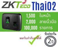 ZKTeco รุ่น Thai02 เครื่องสแกนลายนิ้วมือและใบหน้า 2 in 1