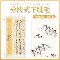 [COD] Lower eyelashes false female natural artificial grafted segmented single cluster V-shaped