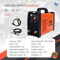 ตู้เชื่อมไฟฟ้า V-ONE รุ่น ARC-200