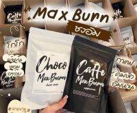 ชงอิ่ม น้ำชง กาแฟ(กาแฟเบิร์นได้ดีกว่าโกโก้) แนะนำ‼️โกโก้Max Burn byพี่หนิง คุมหิว อิ่มนานสูตรลดไว7วัน3โลตัวดังในติ๊กต๊อก