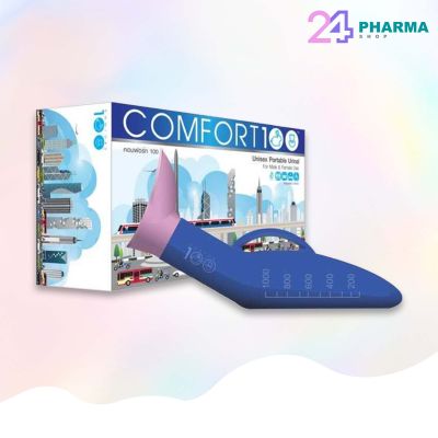 COMFORT100 กระบอกปัสสาวะ สำหรับผู้ชายและหญิง URINAL (คละสี)