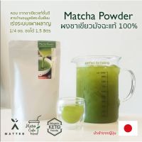 ??Japan-imported MATCHA POWDER ผงชาเขียว หอม-มัน-ฟิน by A Matter Bifrosto