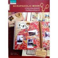 Scrapaholic Book : 30 ไอเดียการทำสแครปบุ๊กแสนน่ารัก ตั้งแต่ขั้นพื้นฐานจนถึงขั้นแอดวานซ์