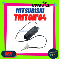 เทอร์โมสตัท เกรดอย่างดี OEM MITSUBISHI TRITON 04 - 14 มิตซูบิชิ ไททัน 2004 - 2014 เทอร์โมไฟฟ้า ปรับอุณหภูมิ หางหนู เซ็นเซอร์ เทอโม แอร์รถยนต์