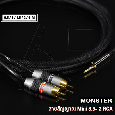 Monster Cable สายสัญญาณ Mini to RCA  (3.5-RCA) Monster Prolink Standard 100 ยาว 1 / 1.5 / 2 / 4 เมตร หัวทองแดงชุบทอง ตัวสายทองแดง 6N หุ้มหนังงู เสียงดีสุดๆ ใช้ตะกั่วเงิน Oyaide