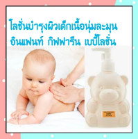 ( ของแท้ พร้อมส่ง ) โลชั่นบำรุงผิวเนื้อนุ่มละมุน บางเบา ให้สัมผัสอ่อนโยนต่อผิวอันบอบบางของทารก