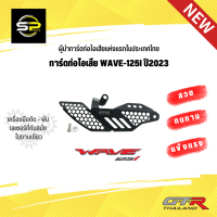 การ์ดท่อไอเสีย GTR THAILAND WAVE-125I ปี2023