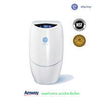 ส่งฟรี!! น้ำดื่มสะอาด นวัตกรรมระดับโลก เครื่องกรองน้ำ อีสปริง eSpring Water Amway เครื่องกรองน้ำแอมเวย์ กรองโลหะหนัก ฆ่าเชื้อแบคทีเรีย ไวรัส