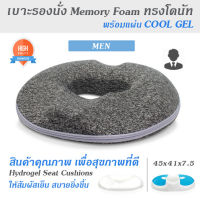 Getagift เบาะรองนั่ง ที่รองนั่ง Seat Cushion Memory Foam with Cooling Gel เพื่อสุขภาพ ทรงโดนัท (ชาย/หญิง)