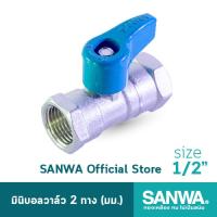 (promotion++) SANWA สต๊อปวาล์ว มินิบอลวาล์ว ซันวา 2 ทาง mini ball valve 2 way 4 หุน 1/2" มม. (FF) สุดคุ้มม วาล์ว ควบคุม ทิศทาง วาล์ว ไฮ ด รอ ลิ ก วาล์ว ทาง เดียว วาล์ว กัน กลับ pvc