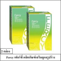 Fercy เฟอร์ซี่ ผลิตภัณฑ์เสริมอาหาร มี 10 แคปซูล [ 2 กล่อง ]