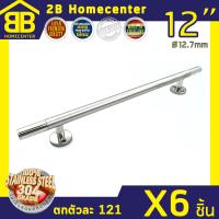 มือจับประตู มือจับหน้าต่าง สเตนเลสแท้ หัวท้ายเงา (SUS 304 JP) 2Bhomecenter NO.101-12  4หุนตัน(PS)(6ชิ้น)