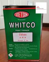 WHITCO น้ำมันสน อย่างดี ขนาดแกลอน 2 ลิตร