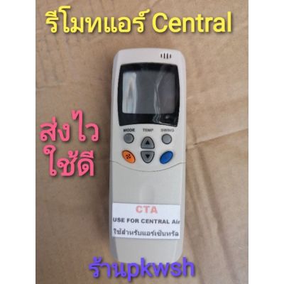 รีโมทแอร์ Central เซ็นทรัล ฝาพับCTA