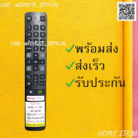 รีโมทรุ่น : ทีซีแอล TCL รหัส 50C725 สินค้าพร้อมส่ง