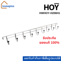 HOY ตะขอแขวนผ้า 46.5cm 9ตะขอ ติดผนัง สแตนเลส201 HWHOY-H206H1  **ของแท้ พร้อมส่ง**