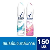 Rexona Motionsense Spray Deodorant 150ml เรโซนา สเปรย์ระงับกลิ่นกาย ขนาด 150มล.