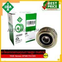 มู่เล่ย์ไดชาร์จแบบฟรีล็อก INA สำหรับ Navara NP300 ปี14 YD25 D23 #535 0294 10 (1ชิ้น)