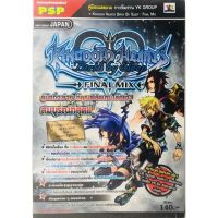 บทสรุปเฉลยเกมPSP KINGDOM HEARTS:BIRTH BY SLEEP-FINAL MIX Versions JAPAN หนังสือใหม่มือหนึ่ง