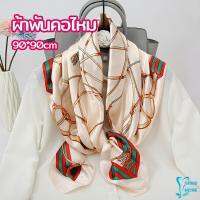 ผ้าพันคอ ผ้าคลุมไหล่ สไตล์โบฮีเมียน ไหล่ ผ้าพันคอ silk scarf