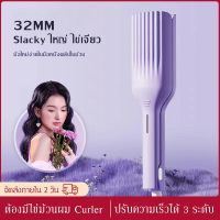 BigG-ลอนมาม่า ขนาด 32mm ที่หนีบผม ลอนเกาหลี ที่ม้วนผม เครื่องม้วนผม ลดราคา