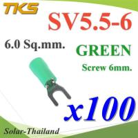 หางปลาแฉก SV5.5-6 แบบมีฉนวน ข้อต่อสายไฟ 6 Sq.mm รูสกรู 6mm. (สีเขียว 100 ชิ้น) รุ่น SV550-6-GREEN