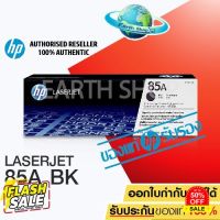 HP 85A CE285A Original Toner Laser Cartridge ตลับหมึกพิมพ์ของแท้ ใช้กับ LaserJet Printer P1102 P1130 P1132 / Earth Shop #หมึกปริ้น  #หมึกสี  #หมึกปริ้นเตอร์  #หมึกเครื่องปริ้น hp #ตลับหมึก