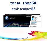 HP 206A C (W2111A) ตลับหมึกโทนเนอร์ สีฟ้า ของแท้ Cyan Original LaserJet Toner Cartridge