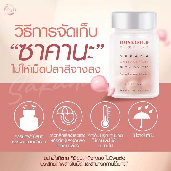 rosegold-sakana-collagen-x10-1-กระปุก-โรสโกลด์-ซาคานะคอลลาเจนญี่ปุ่น-ของแท้-100