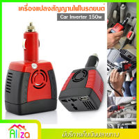 Car Inverter 150w เครื่องแปลงสัญญานไฟในรถยนต์เป็นไฟบ้าน (12V DC to 220V AC + 5V USB Port)