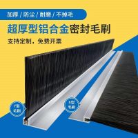 ﹊™ hF type aluminum alloy strip brush industrial dust-proof brush strip cabinet brush machine tool water retaining brush door bottom sealing brush strip