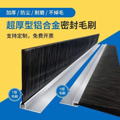 hF type aluminum alloy strip brush industrial dust-proof brush strip cabinet brush machine tool water retaining brush door bottom sealing brush strip