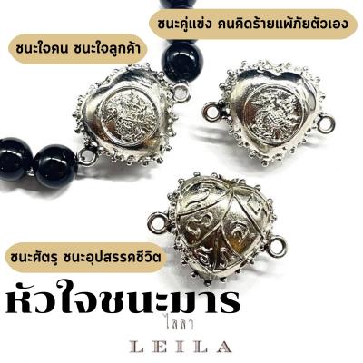 Leila Amulets ไลลา หัวใจชนะมาร ห่วงข้าง (พร้อมกำไลหินฟรีตามรูป)