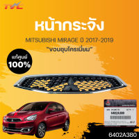 แท้ศูนย์!!! กระจังหน้า MITSUBISHI MIRAGE ปี 2017-2019 ชุบโครเมี่ยม (1ชิ้น) | MITSUBISHI (6402A380)