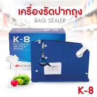 เครื่องรัดปากถุง เครื่องปิดปากถุง ที่รัดปากถุง รุ่น K-8 (สีน้ำเงิน) แท่นเทปรัดปากถุง เครื่องรัดถุงผัก