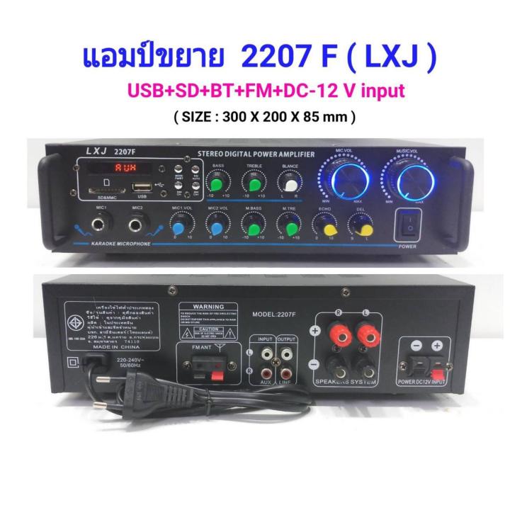 แอมป์ขยาย เครื่องขยายเสียง amplifier AC/DC 120W Bluetooth USB MP3 SDCARD รุ่น2207F