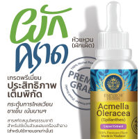 ผักคราด หัวแหวน ผักเผ็ด สารสกัดสมุนไพร Acmella Oleracea (Phak Krad Hua Wean) Extracted (ชนิดน้ำ) ขนาด 30 มล. (Emperor Herb)