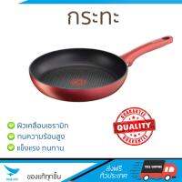 กระทะทอด กระทะเคลือบอย่างดี PAN TEFAL CHARACTER 24CM RED | TEFAL | C6820472 ร้อนเร็ว กระจายความร้อนทั่วถึง เคลือบอย่างดี ไม่ติดผิวหน้า ปลอดภัยไร้สารเคมี Cooking Pans จัดส่งฟรีทั่วประเทศ