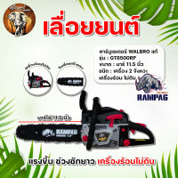 เลื่อยยนต์ RAMPAG เลื่อยโซ่ ตราแรด (รุ่นใหม่) เลื่อยโซ่ยนต์ 5800 รุ่น GT8500RP เครื่องยนต์ 2จังหวะ ลูกสูบ 2แหวน ตัดไม้ แรง ทน ถึก ใช้งานได้นาน