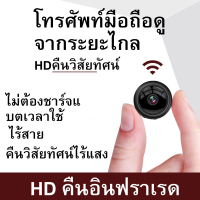 【1080P HD】?โครตฮิต? กล้องจิ๋ว wifi กล้องวงจรปิด wifi คืนวิสัยทัศน์ HD กล้องมินิ ภาพถ่ายทางอากาศ  กล้องแอบถ่าย  กล้องจิ๋วขนาดเล็ก HD กล้องจิ๋ว